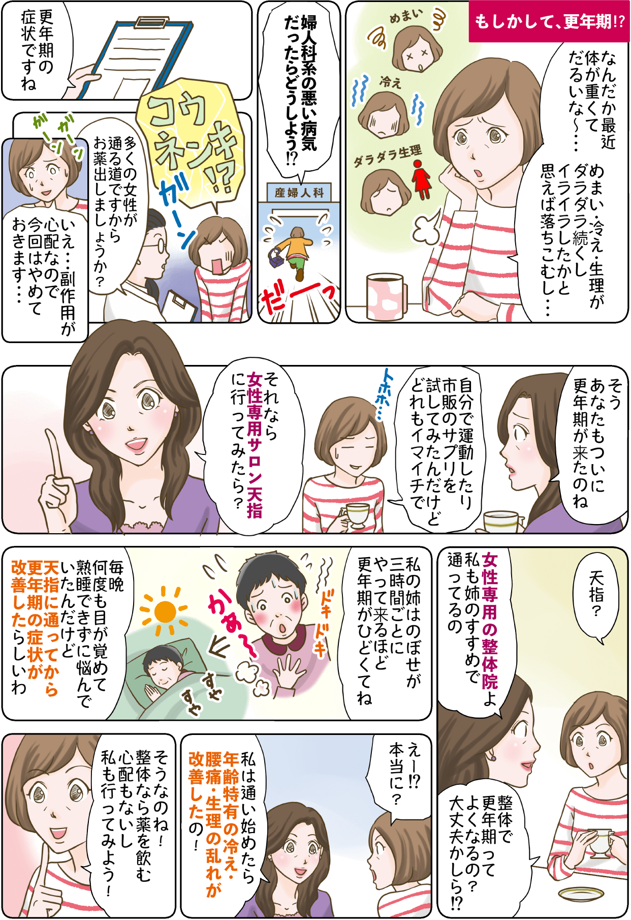 プレ更年期・更年期障害漫画1