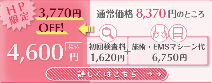 豊田市女性専用サロン天指の整体を初回限定で施術料4600円でご提供