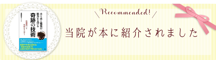 豊田市の女性専用サロン天指の整体が本に紹介されました