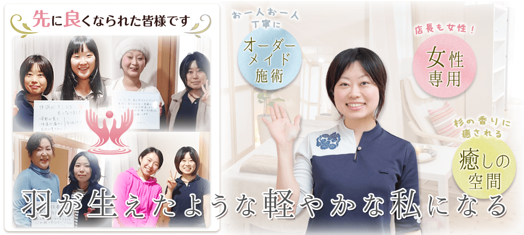 豊田市女性専用サロン天指