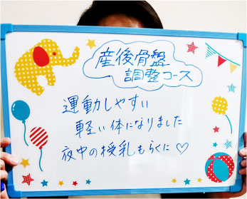 産後の骨盤調整お客様の声3