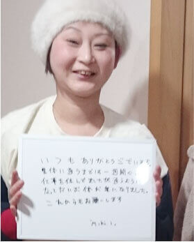 磯島美紀さんお客様の声